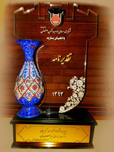 تقدیرنامه از طرف شرکت ذوب آهن اصفهان